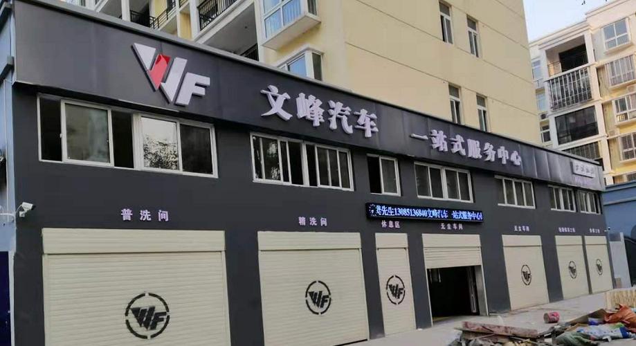 匠心品质，一站焕新——天门市文锋汽车美容装饰批发商行专业汽车美容服务