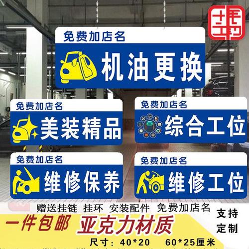 汽车美容服务 工位标识牌的秘密语言