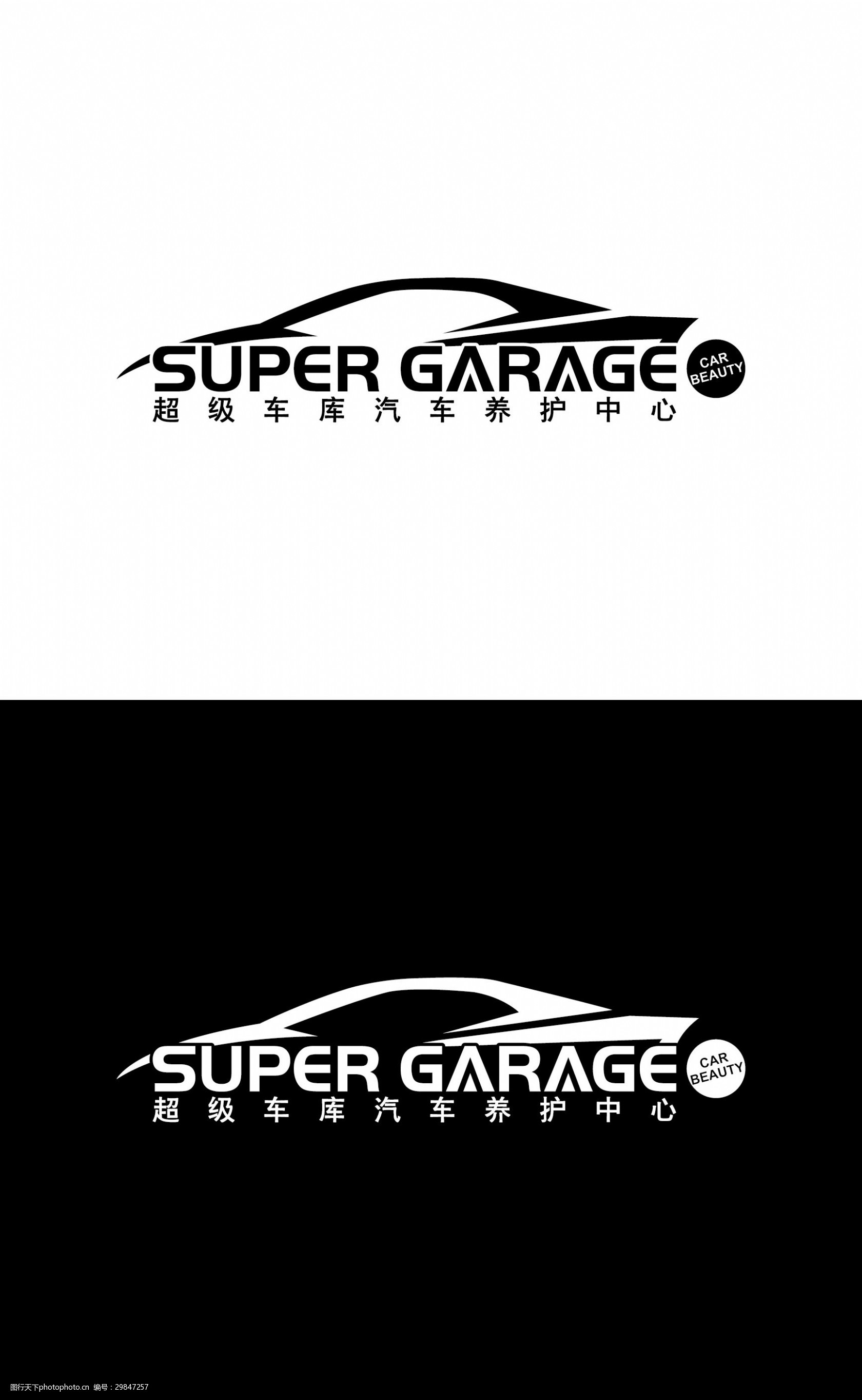 汽车维修美容标志